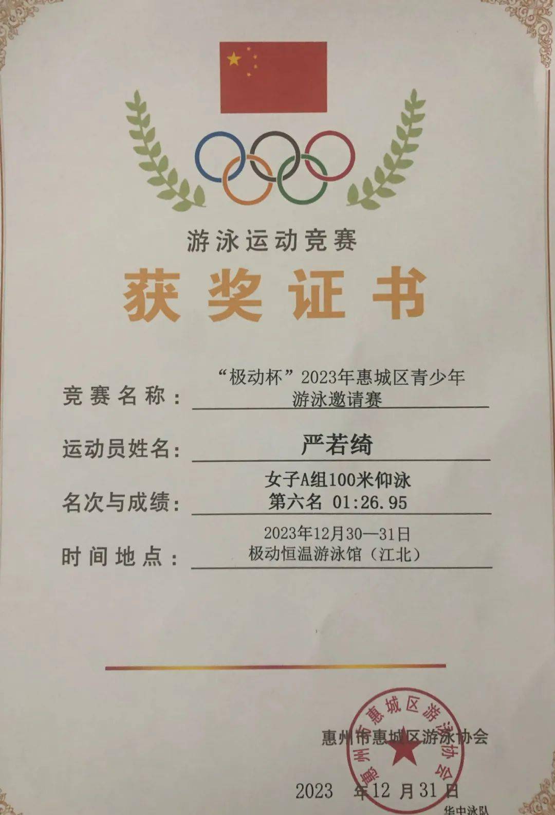 澳大利亚游泳选手创造个人最佳成绩的简单介绍