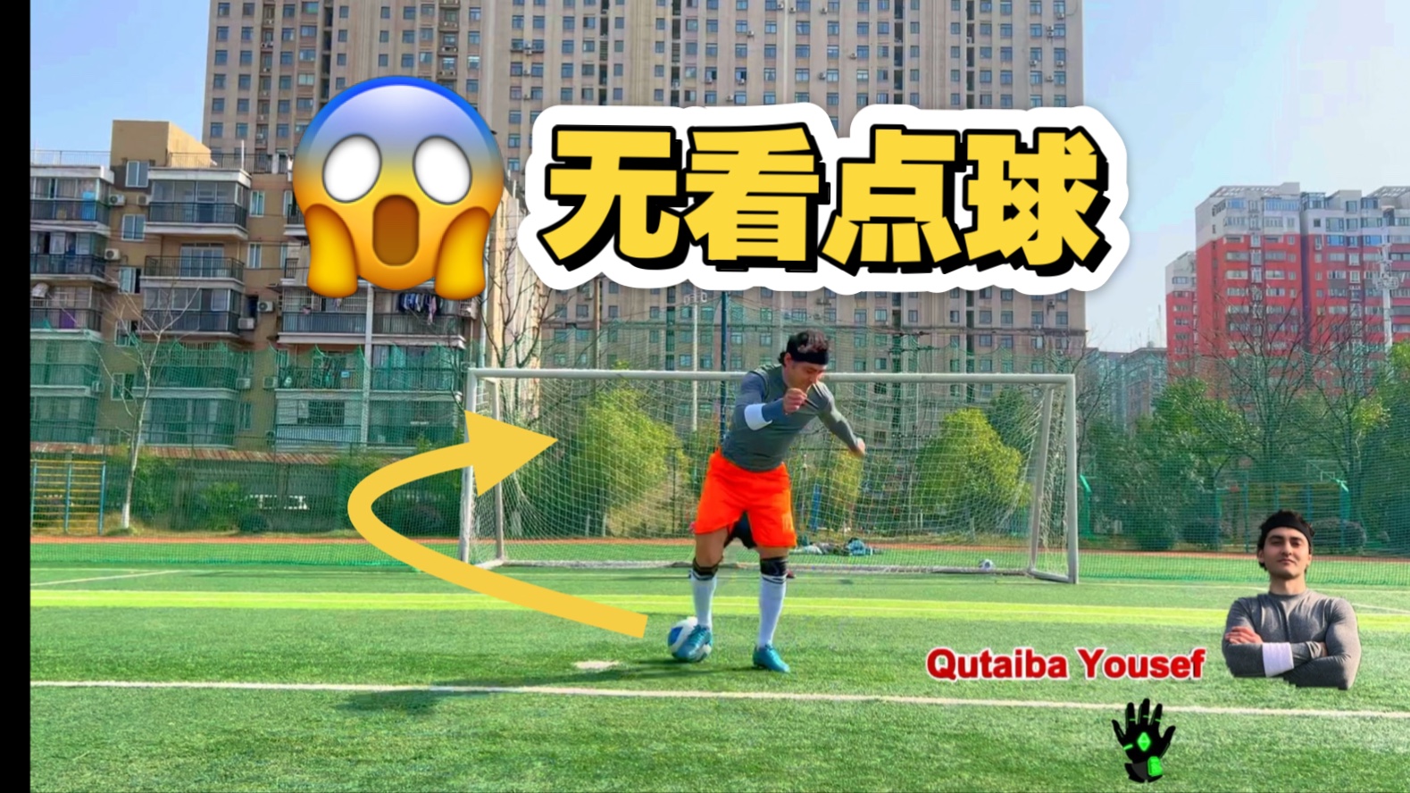 南特门将扑救点球，挽救球队不败纪录