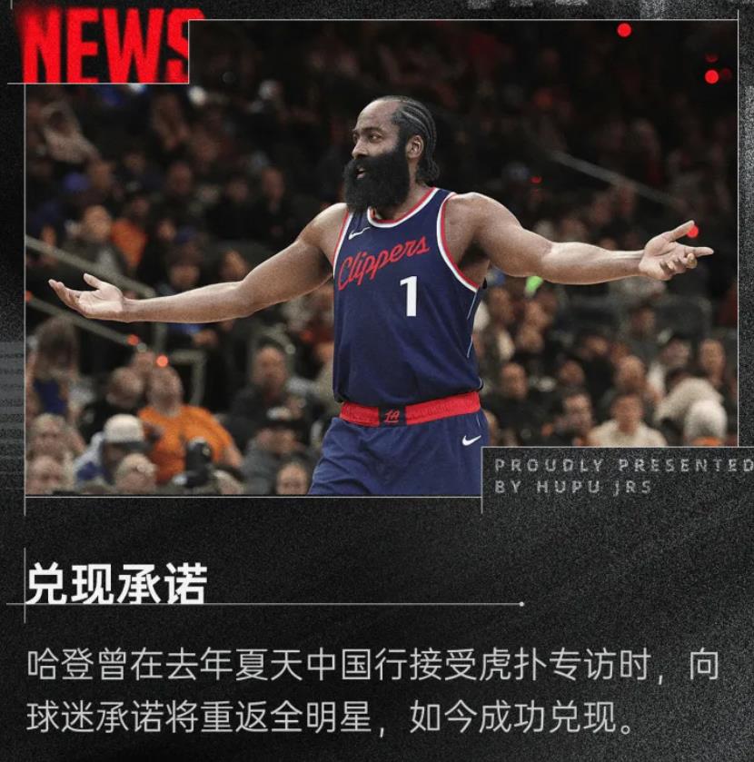 火箭轻取森林狼，哈登发威领队全队势如破竹