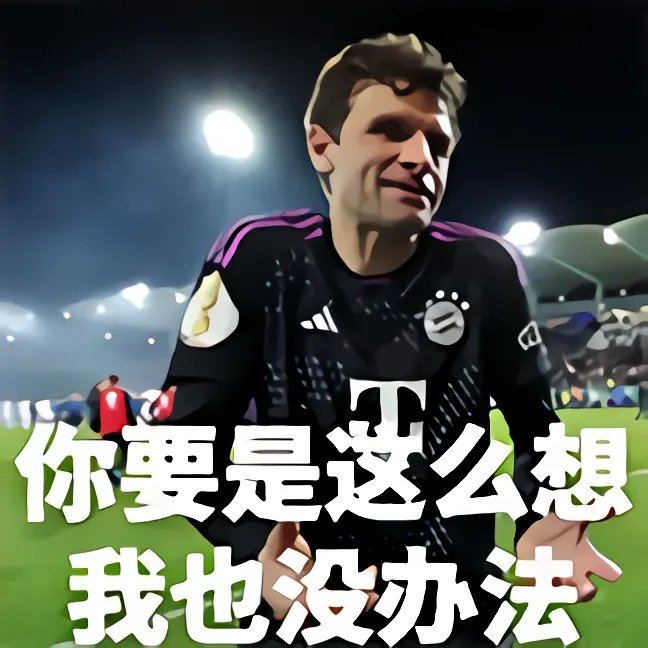 爱游戏登录-关于拜仁慕尼黑士气高昂，绝不服输的信息