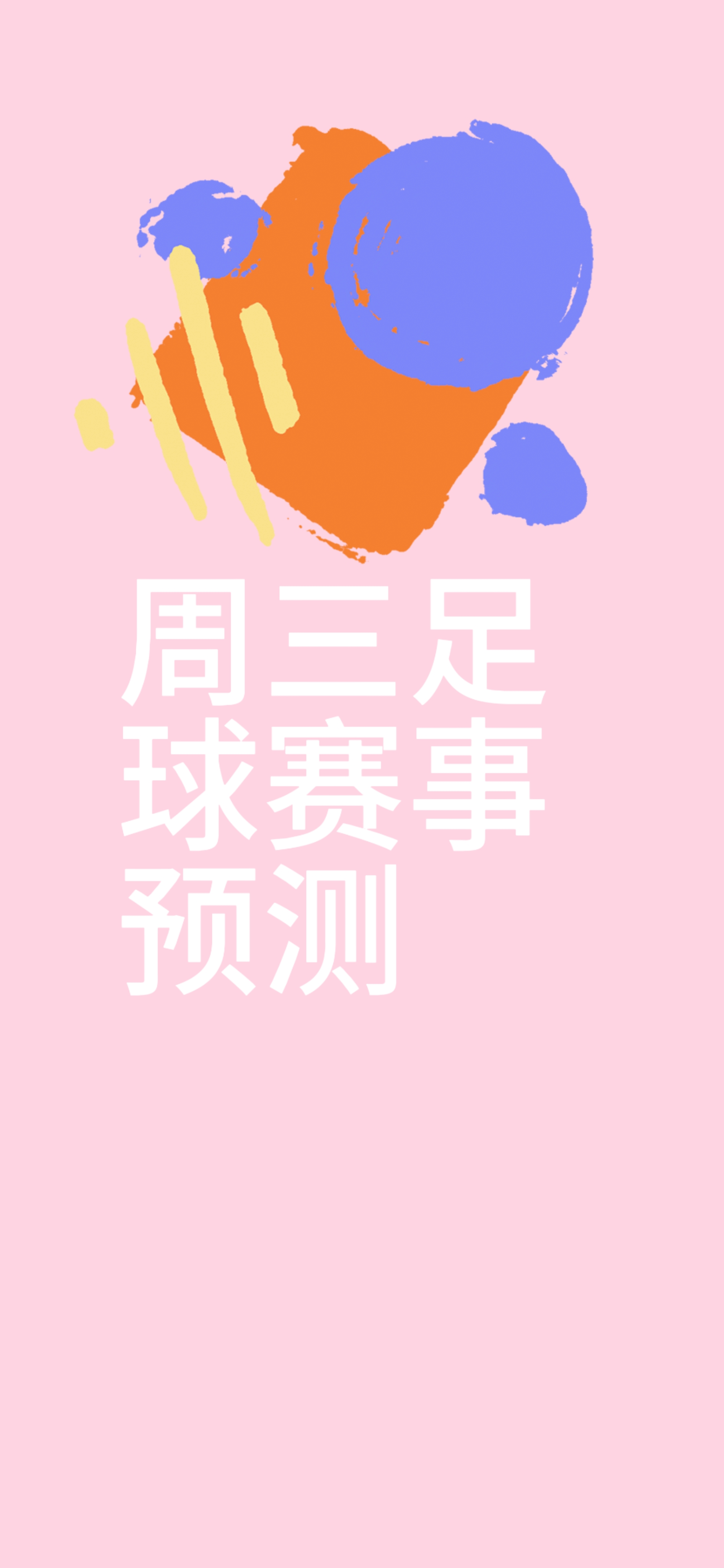 球队实力均衡，决战悬念重重