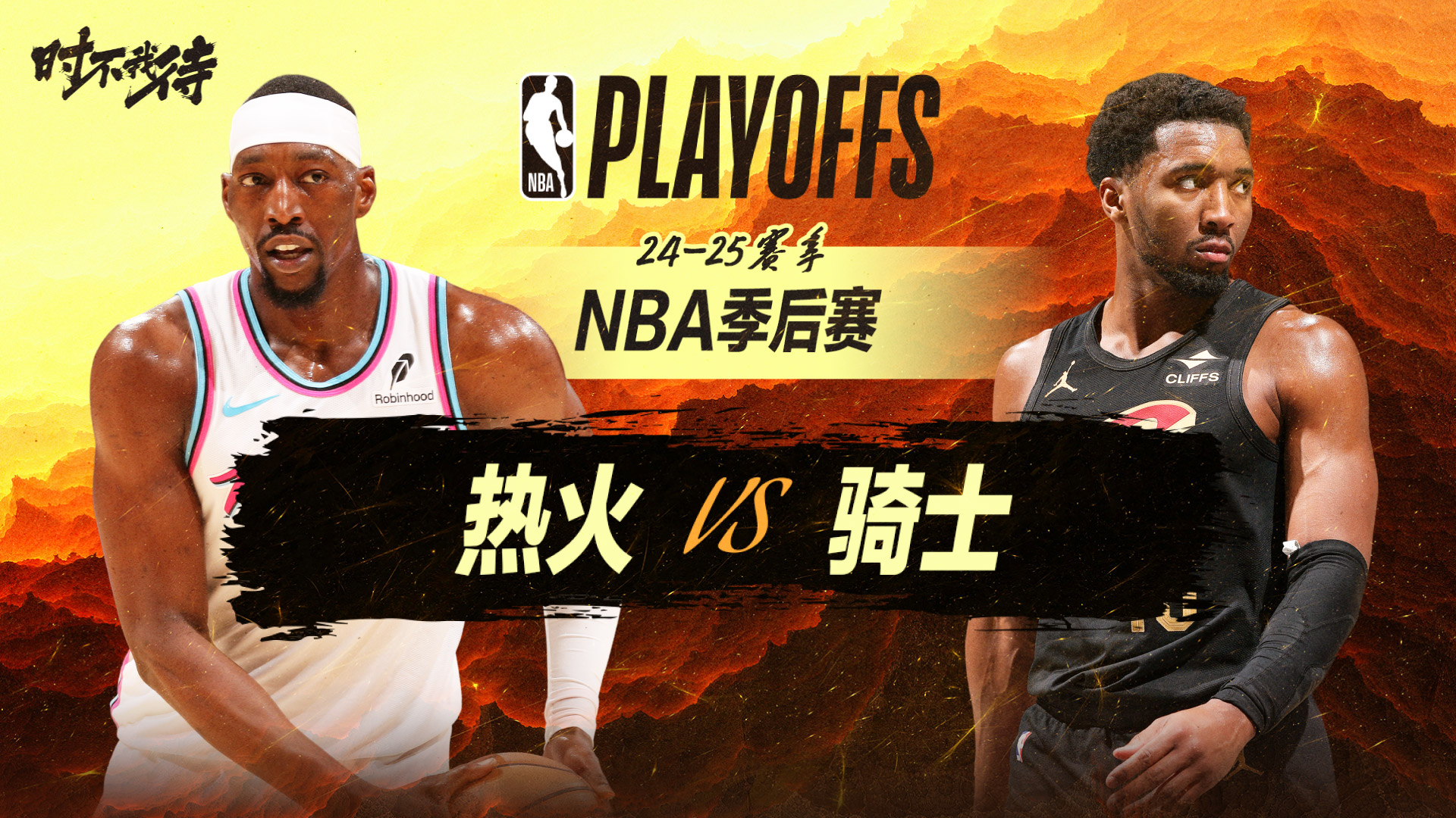 热火主场大胜骑士，骑士遭遇惨败