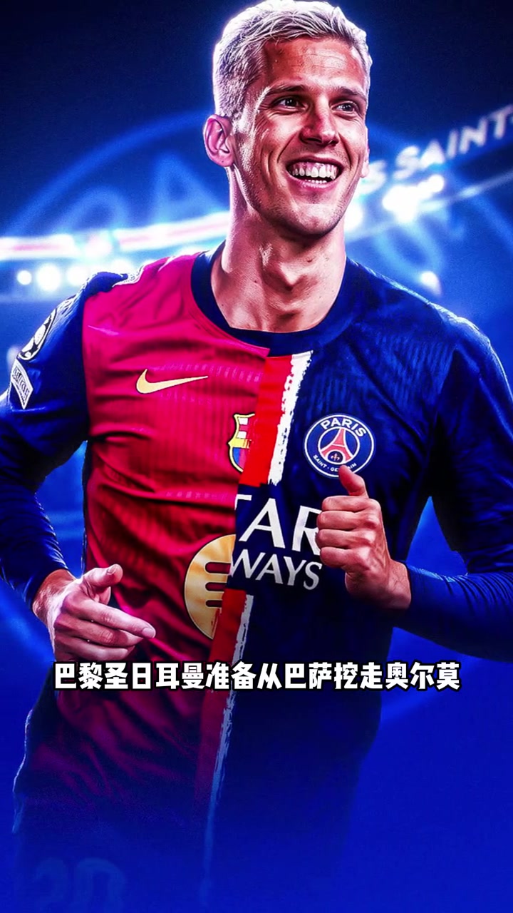 包含巴黎圣日耳曼青训出新秀，引起关注的词条