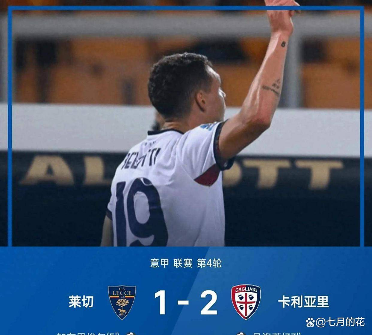 卡利亚里客场被莱切战平,遭遇阻击的简单介绍 卡利亚里客场被莱切战平,遭遇阻击的简单介绍